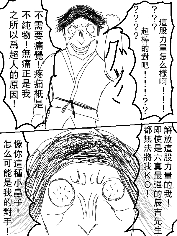 求道之拳韩漫全集-第58话无删减无遮挡章节图片 