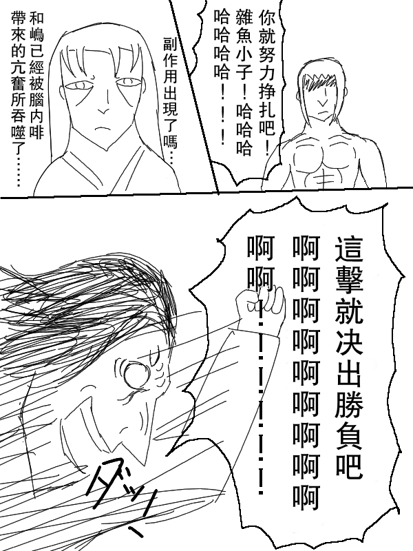 求道之拳韩漫全集-第58话无删减无遮挡章节图片 