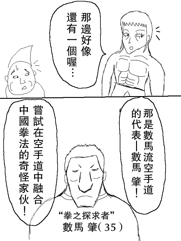 求道之拳韩漫全集-第59话无删减无遮挡章节图片 