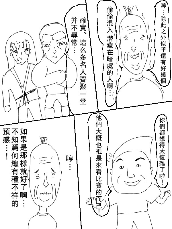求道之拳韩漫全集-第59话无删减无遮挡章节图片 