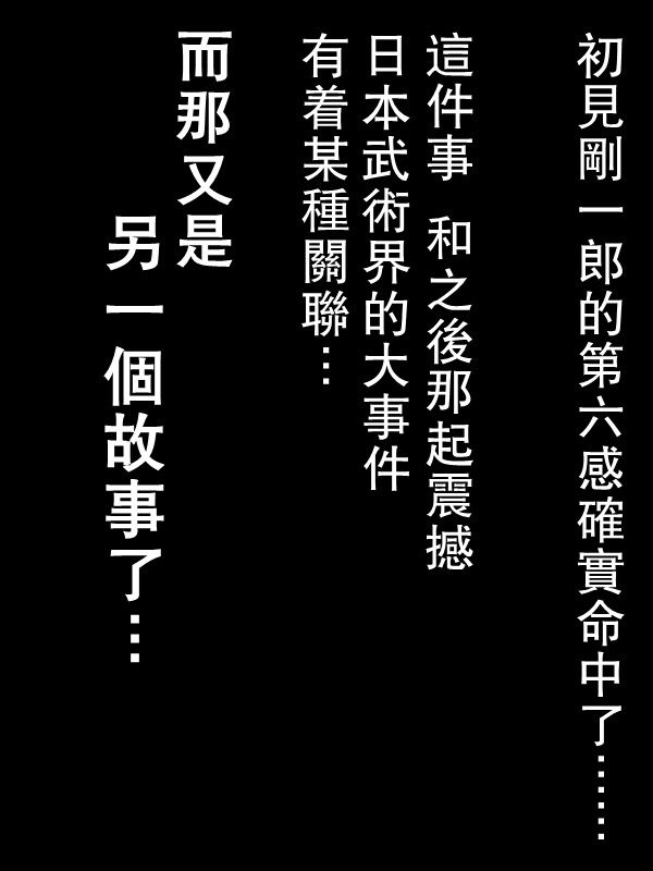 求道之拳韩漫全集-第59话无删减无遮挡章节图片 