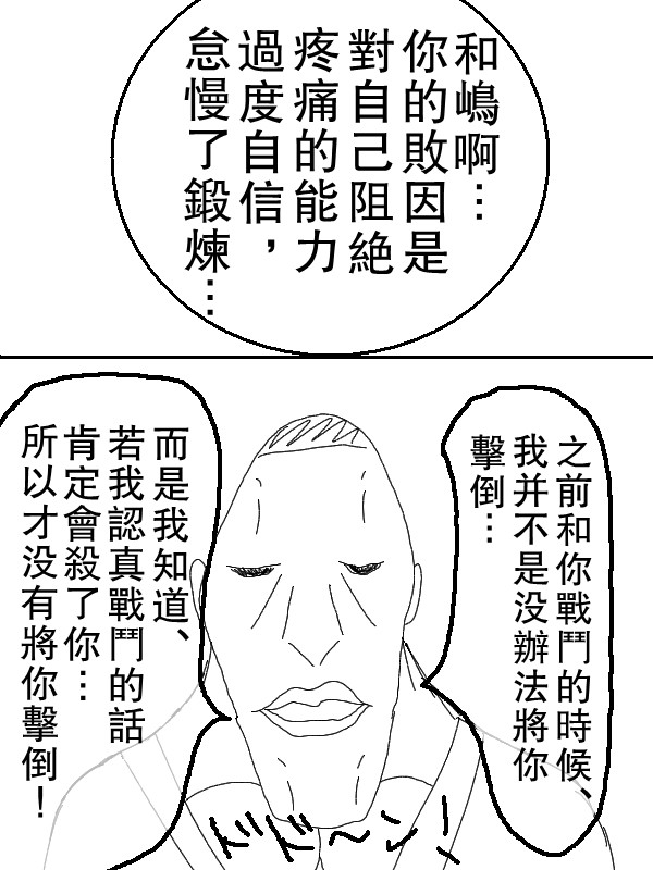 求道之拳韩漫全集-第59话无删减无遮挡章节图片 