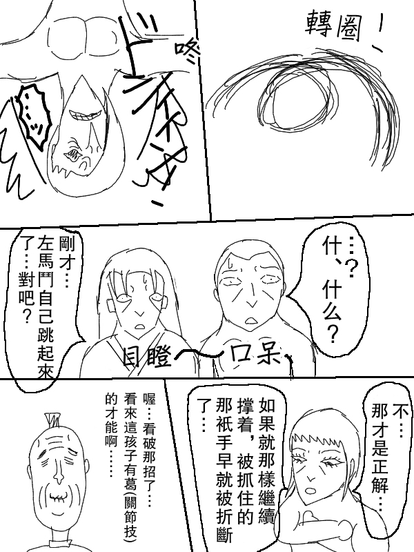 求道之拳韩漫全集-第60话无删减无遮挡章节图片 
