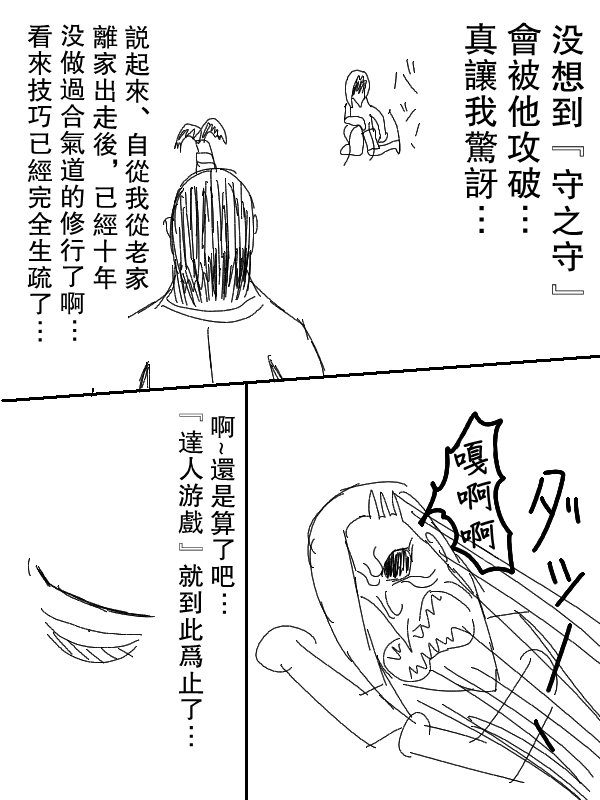 求道之拳韩漫全集-第60话无删减无遮挡章节图片 