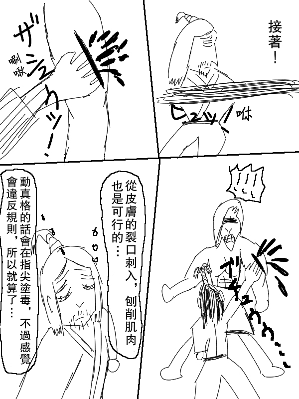 求道之拳韩漫全集-第60话无删减无遮挡章节图片 