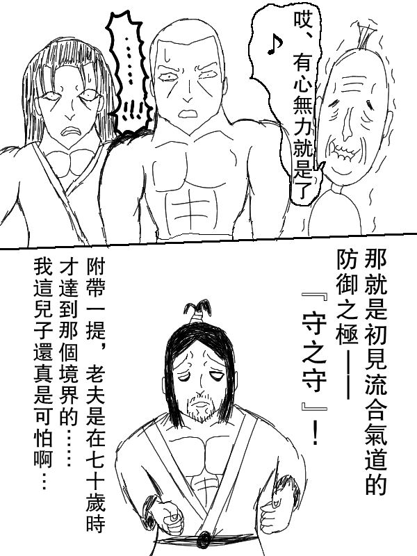 求道之拳韩漫全集-第60话无删减无遮挡章节图片 