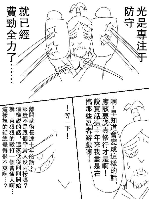 求道之拳韩漫全集-第61话无删减无遮挡章节图片 