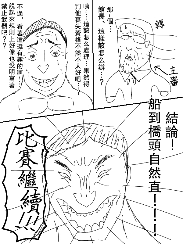 求道之拳韩漫全集-第61话无删减无遮挡章节图片 