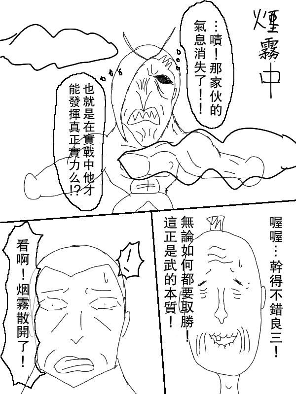 求道之拳韩漫全集-第61话无删减无遮挡章节图片 