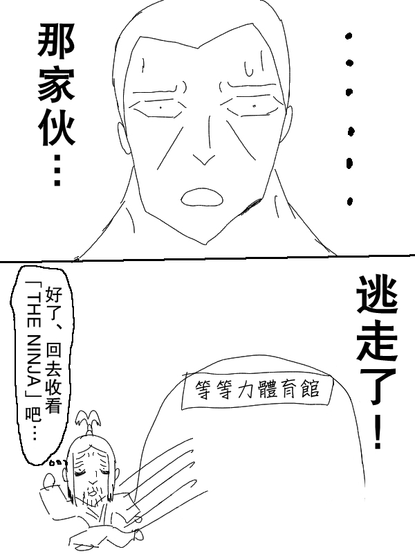求道之拳韩漫全集-第61话无删减无遮挡章节图片 