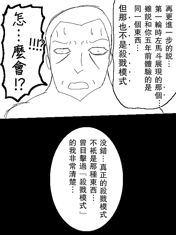 求道之拳韩漫全集-第61话无删减无遮挡章节图片 