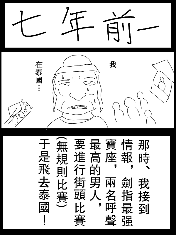 求道之拳韩漫全集-第61话无删减无遮挡章节图片 