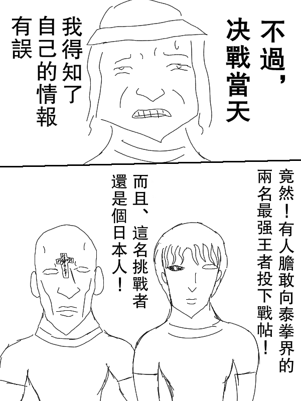 求道之拳韩漫全集-第61话无删减无遮挡章节图片 