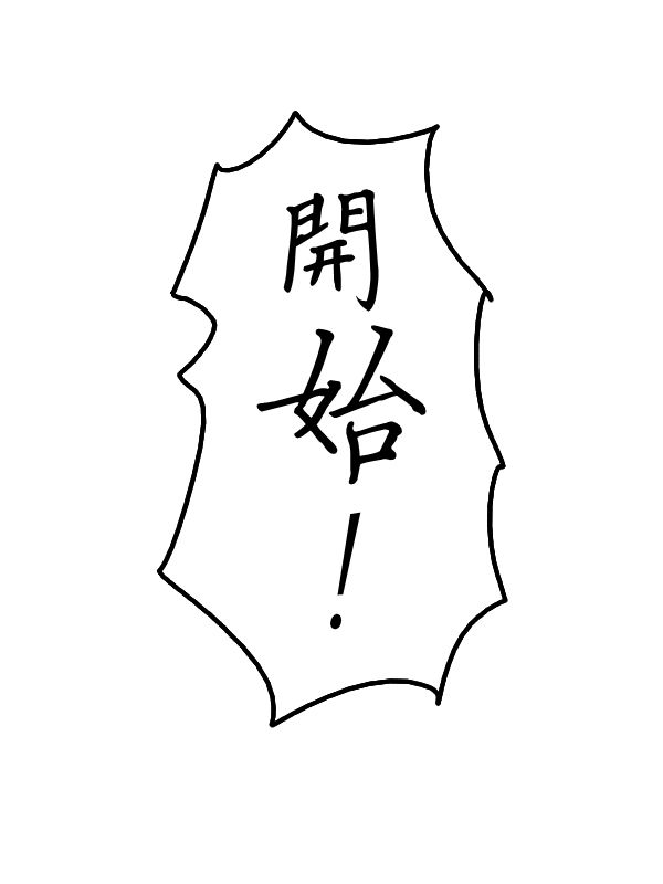 求道之拳韩漫全集-第62话无删减无遮挡章节图片 