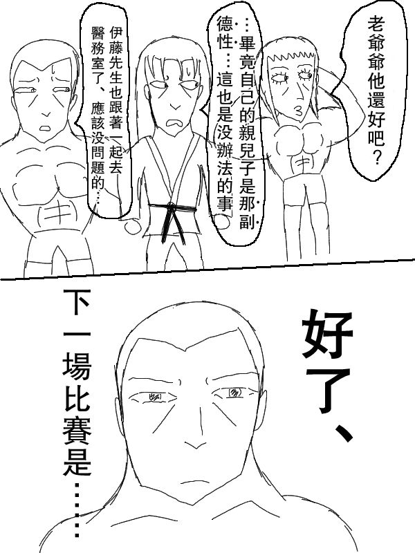 求道之拳韩漫全集-第62话无删减无遮挡章节图片 