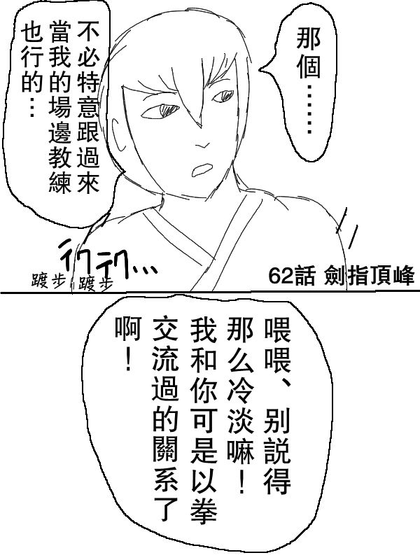 求道之拳韩漫全集-第62话无删减无遮挡章节图片 