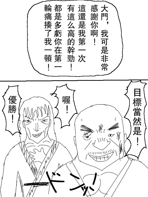 求道之拳韩漫全集-第62话无删减无遮挡章节图片 
