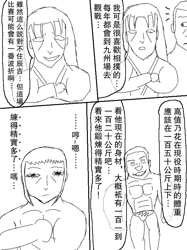 求道之拳韩漫全集-第63话无删减无遮挡章节图片 