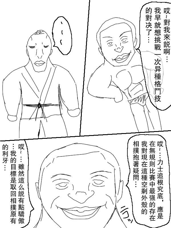 求道之拳韩漫全集-第63话无删减无遮挡章节图片 