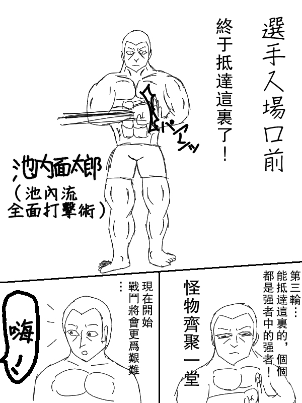 求道之拳韩漫全集-第64话无删减无遮挡章节图片 