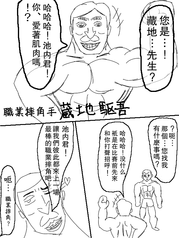 求道之拳韩漫全集-第64话无删减无遮挡章节图片 
