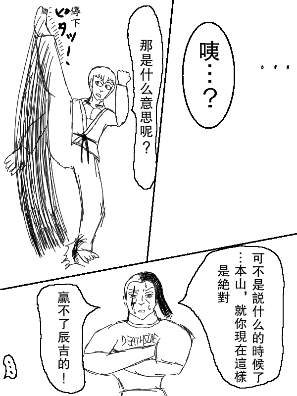 求道之拳韩漫全集-第64话无删减无遮挡章节图片 