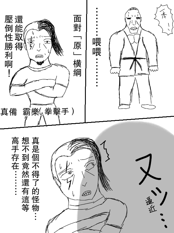 求道之拳韩漫全集-第64话无删减无遮挡章节图片 
