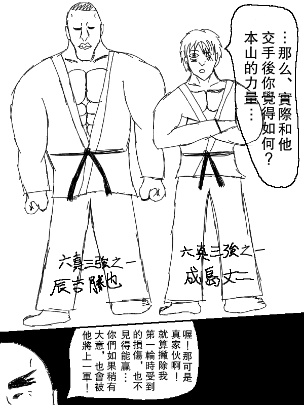 求道之拳韩漫全集-第64话无删减无遮挡章节图片 