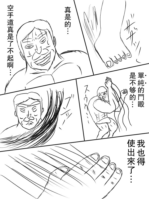求道之拳韩漫全集-第65话无删减无遮挡章节图片 