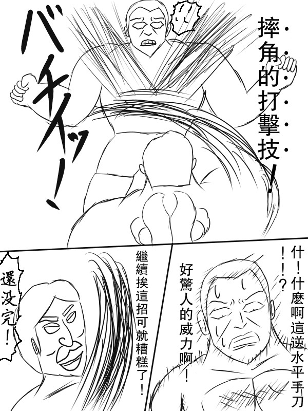 求道之拳韩漫全集-第65话无删减无遮挡章节图片 