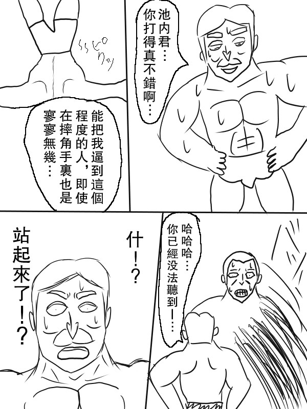 求道之拳韩漫全集-第65话无删减无遮挡章节图片 