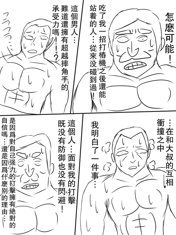 求道之拳韩漫全集-第65话无删减无遮挡章节图片 
