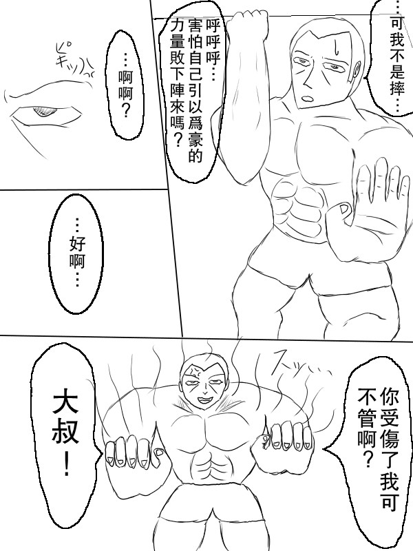 求道之拳韩漫全集-第65话无删减无遮挡章节图片 