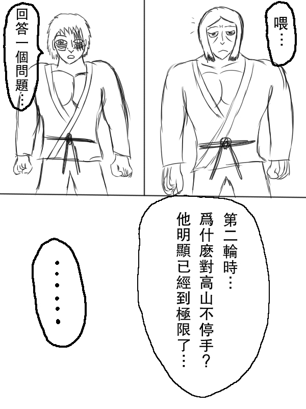 求道之拳韩漫全集-第66话无删减无遮挡章节图片 