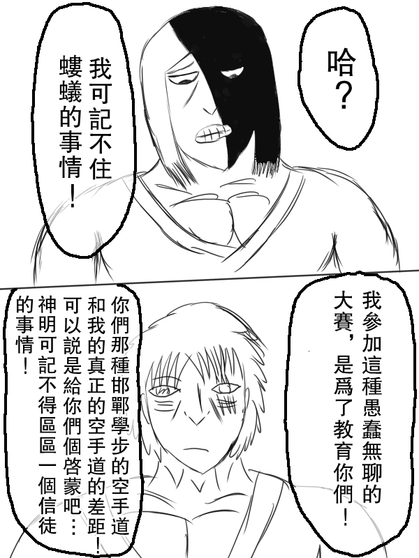 求道之拳韩漫全集-第66话无删减无遮挡章节图片 