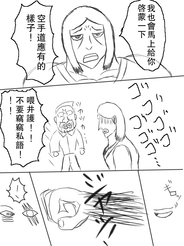 求道之拳韩漫全集-第66话无删减无遮挡章节图片 