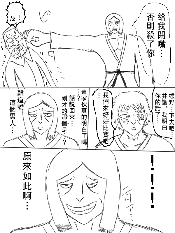 求道之拳韩漫全集-第66话无删减无遮挡章节图片 