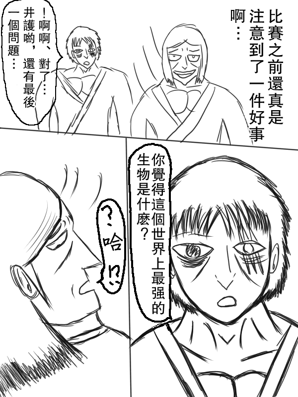 求道之拳韩漫全集-第66话无删减无遮挡章节图片 