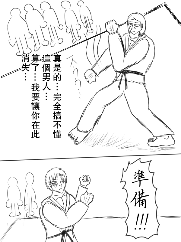 求道之拳韩漫全集-第66话无删减无遮挡章节图片 