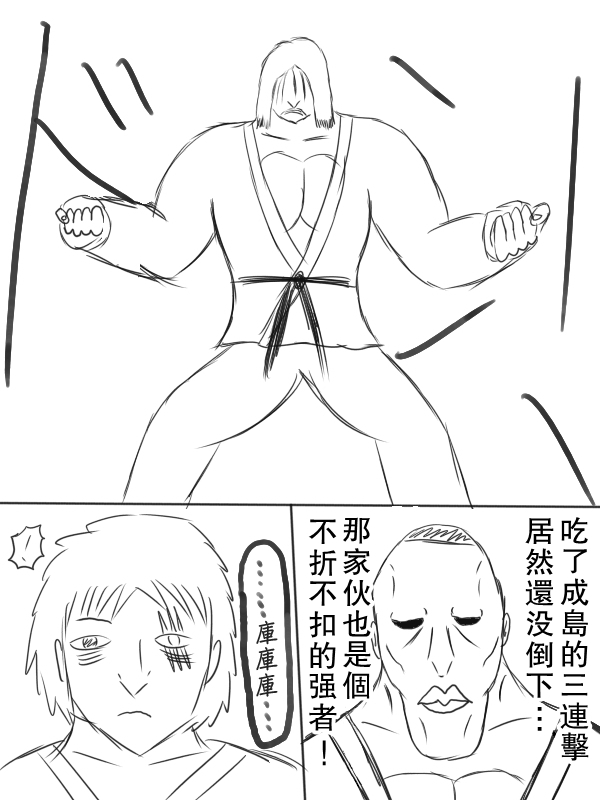 求道之拳韩漫全集-第66话无删减无遮挡章节图片 