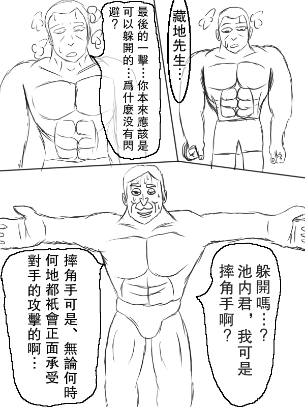 求道之拳韩漫全集-第66话无删减无遮挡章节图片 