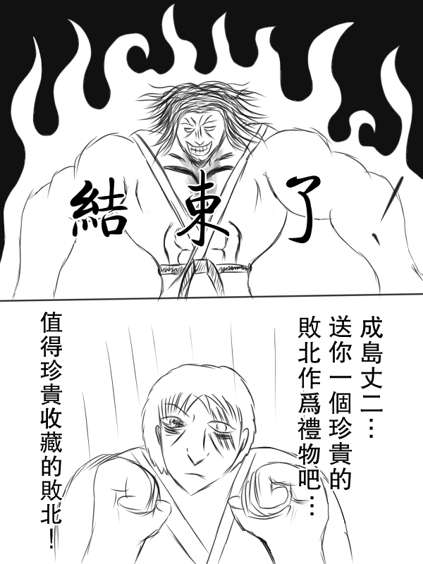 求道之拳韩漫全集-第67话无删减无遮挡章节图片 