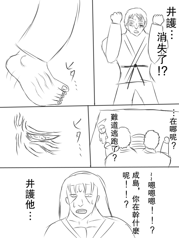 求道之拳韩漫全集-第67话无删减无遮挡章节图片 