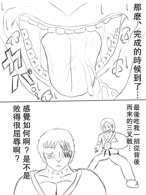 求道之拳韩漫全集-第67话无删减无遮挡章节图片 