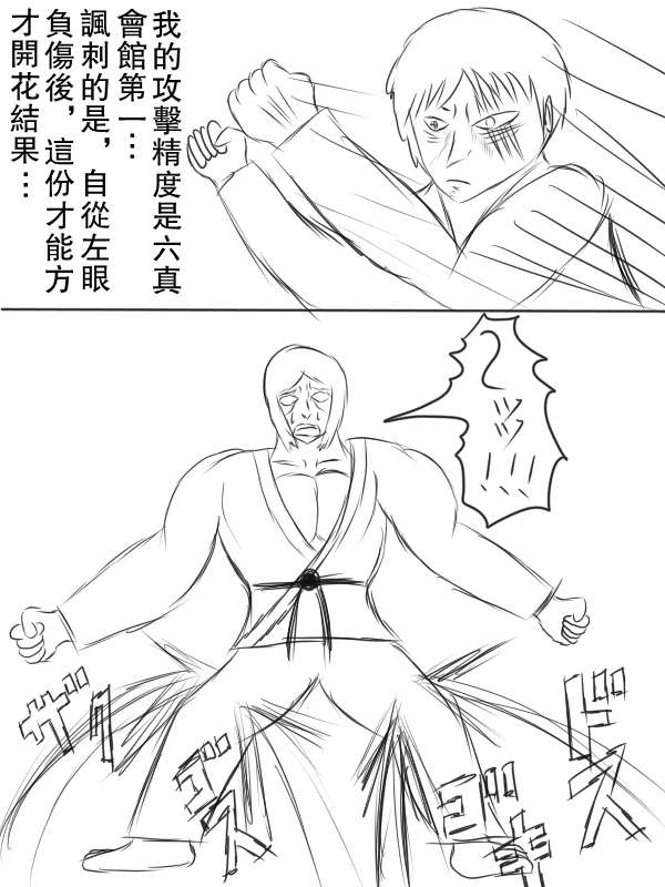 求道之拳韩漫全集-第67话无删减无遮挡章节图片 