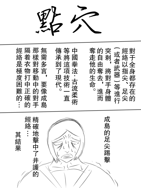 求道之拳韩漫全集-第67话无删减无遮挡章节图片 