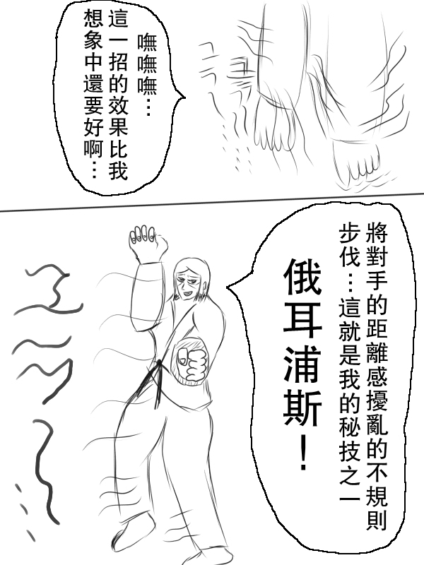 求道之拳韩漫全集-第67话无删减无遮挡章节图片 