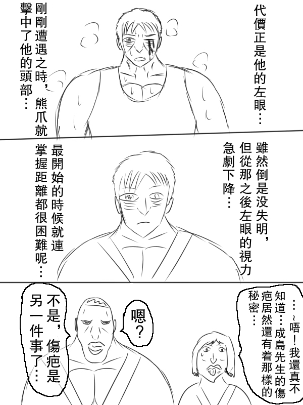 求道之拳韩漫全集-第67话无删减无遮挡章节图片 