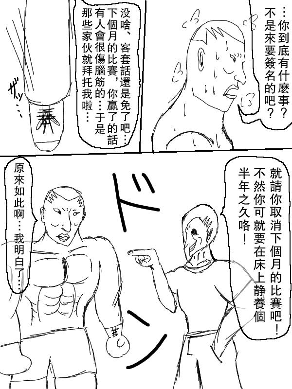 求道之拳韩漫全集-左马斗外传无删减无遮挡章节图片 