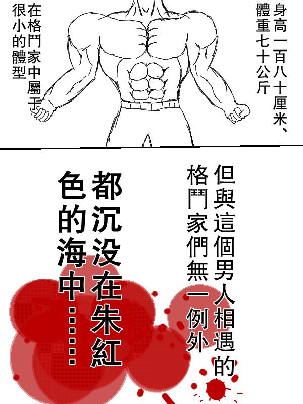 求道之拳韩漫全集-左马斗外传无删减无遮挡章节图片 